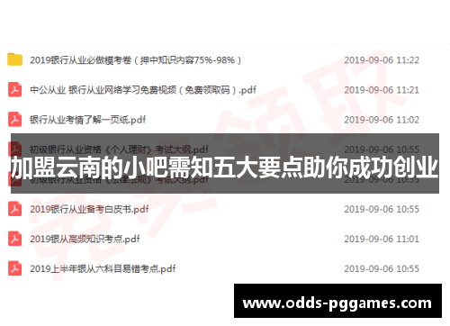 加盟云南的小吧需知五大要点助你成功创业