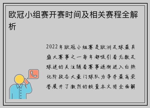 欧冠小组赛开赛时间及相关赛程全解析